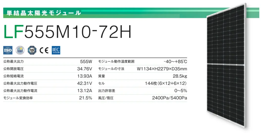 LF555M10-72H