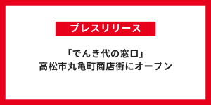 系統用蓄電池事業の第1号案件を2024年に運転開始